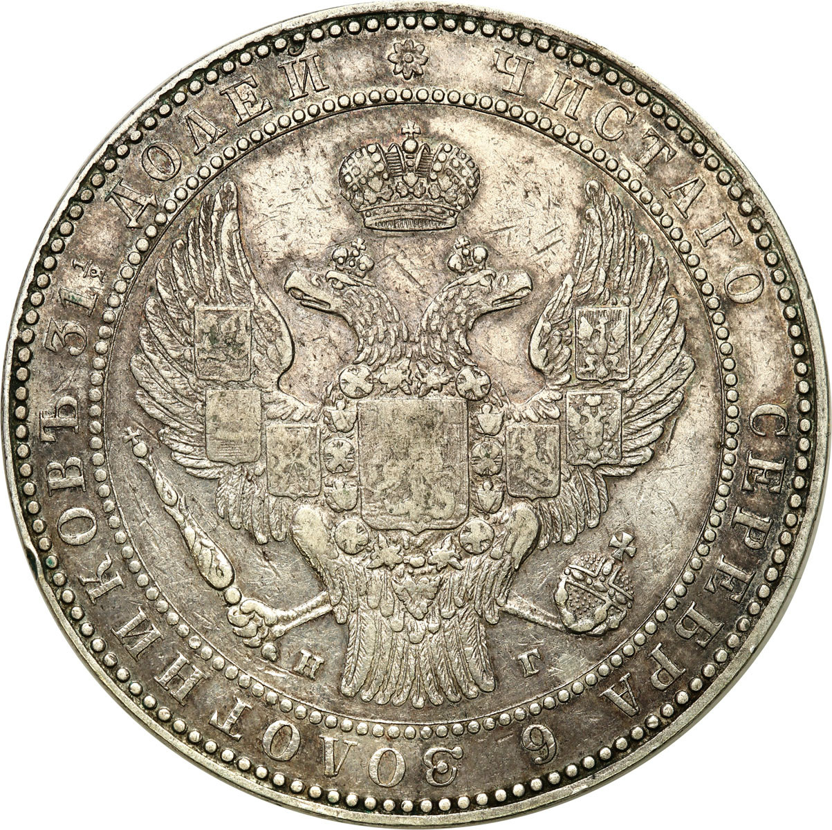 Polska XIX w. /Rosja. Mikołaj I. 1 1/2 Rubla = 10 złotych 1833 НГ, Petersburg